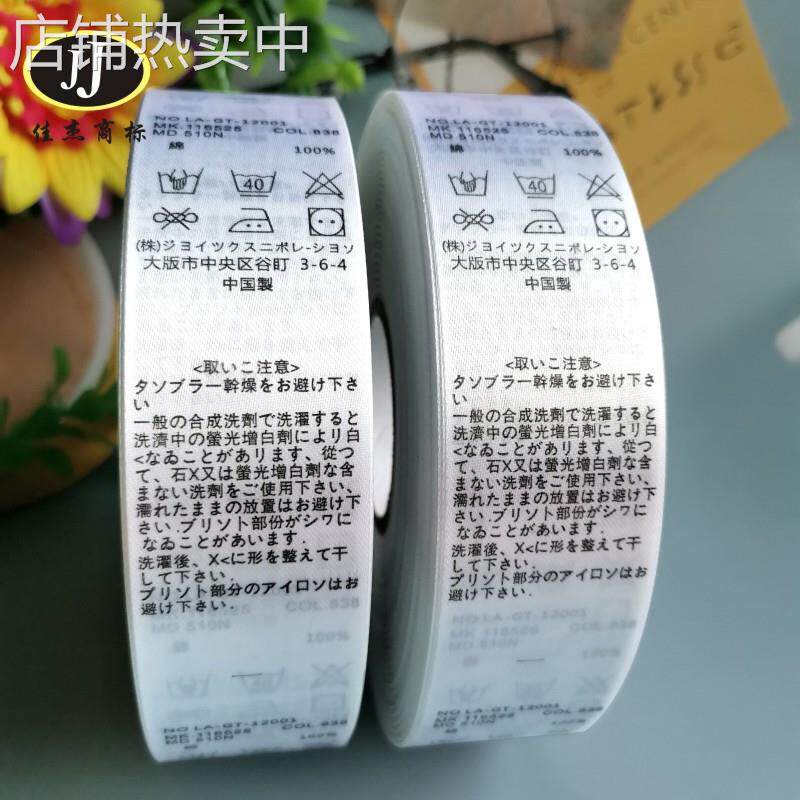 现货供应日文通用洗水标服装03647包邮80%聚酯纤维20%氨纶