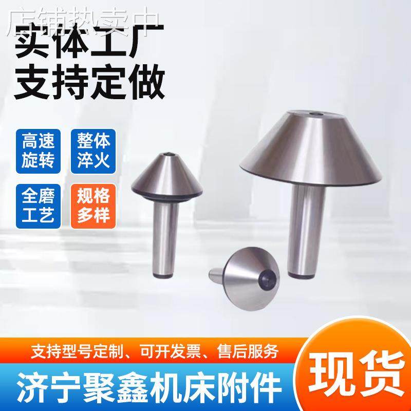 莫氏伞形公制伞型回转顶针数控车床配件 蘑菇头顶针活络顶针,标准件/零部件/工业耗材,顶尖/顶针,淘宝优惠券,粉丝福利购,淘宝优惠卷