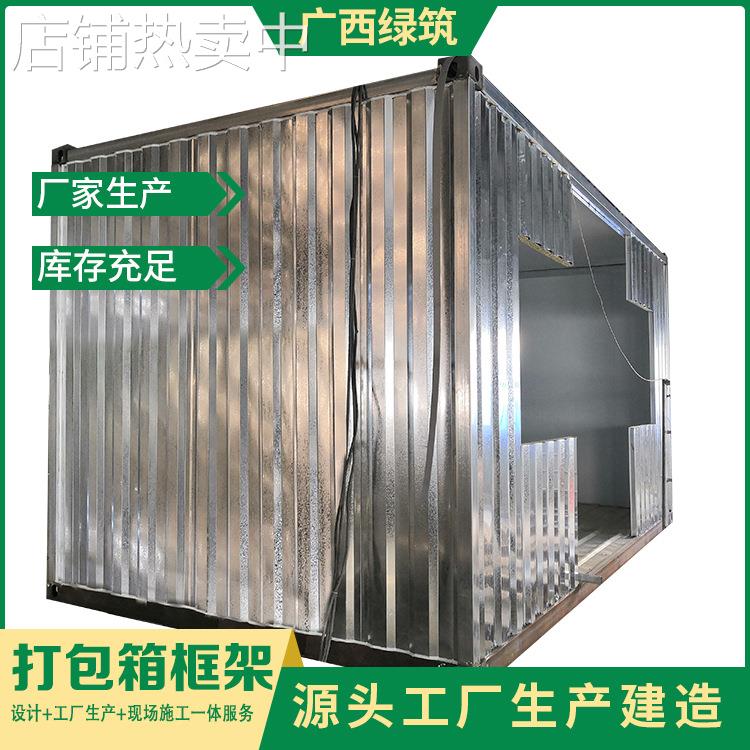 集装箱打包箱框架 钢结构彩钢活动房建筑设计建材 绿筑工厂生产