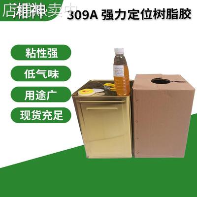 厂销309A强力万能黄胶 粉胶鞋面胶 皮具箱包装定位胶工艺树脂胶水