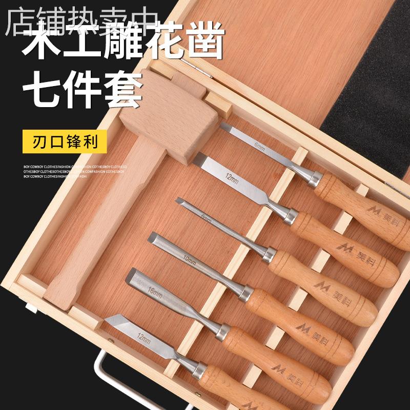 木工凿子套装雕花凿七件套带锤成人儿童木工凿组套木槌手工雕刻凿