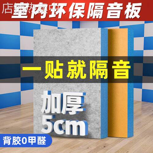 隔音板卧室家用隔音墙贴门用隔音棉吸音消音材料室内静音