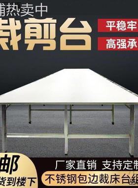 服装裁剪台制衣厂裁布裁缝桌拉布台板裁床检验桌子双层裁床台组合