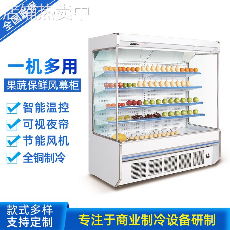 厂家冰力水果保鲜敞开式展示柜风幕柜 冷藏饮料柜便利店展示柜