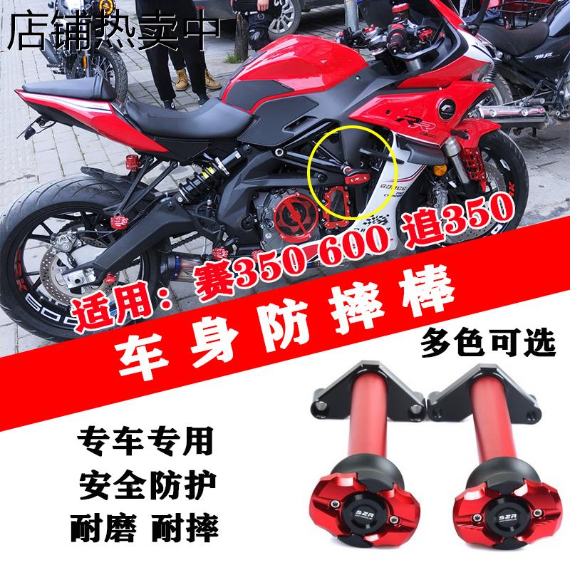 适用QJ钱江赛350 600追350改装防摔棒车护杠身防摔杆保护球配件