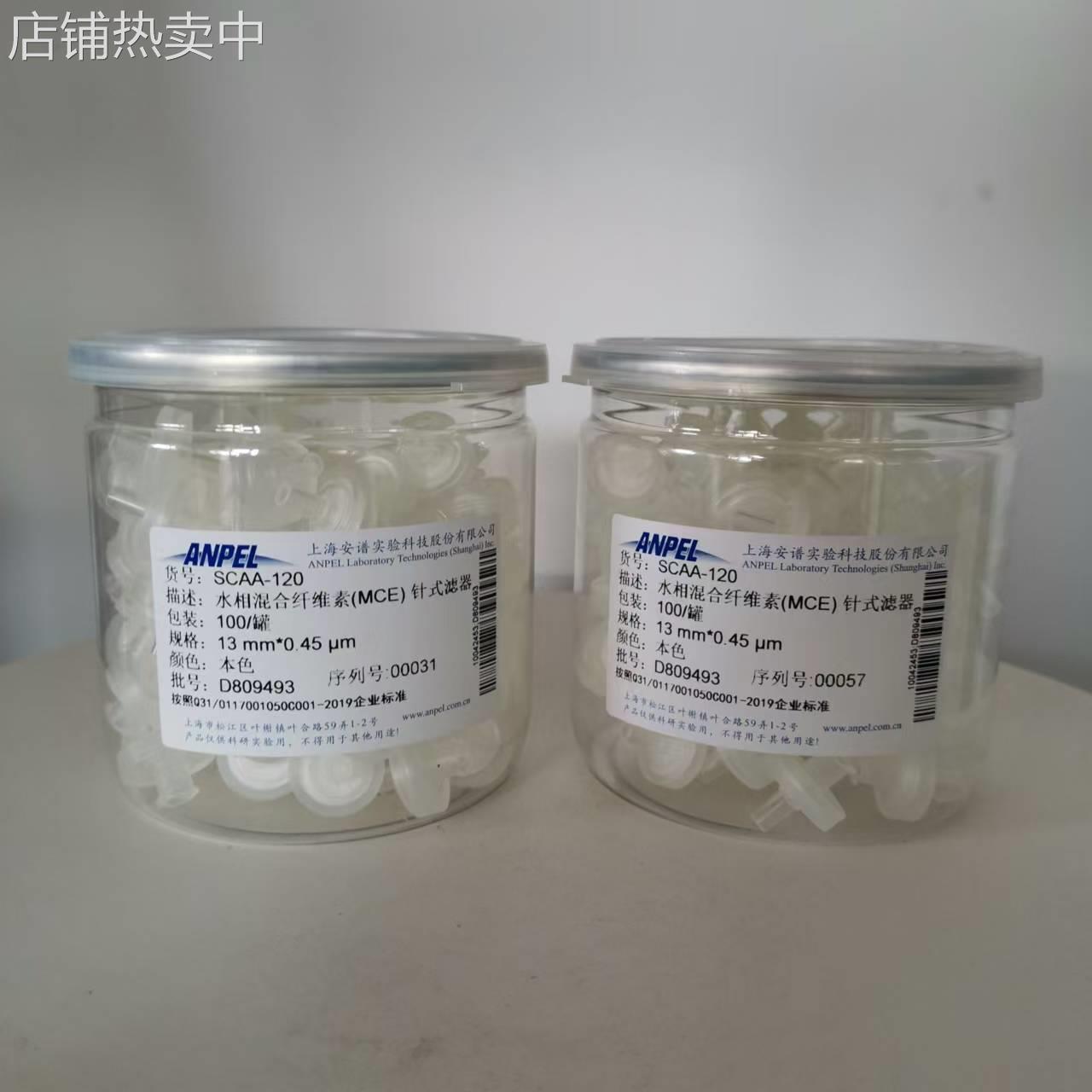 SCAA-120 水相混合纤维素(MCE)针式滤器 100个/罐 13 mm 0.45mm