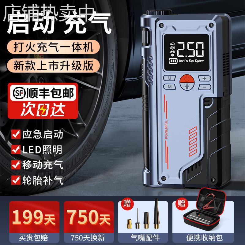 汽车应急启动电源车载充气泵一体机12v电瓶紧急强搭电宝打火神器