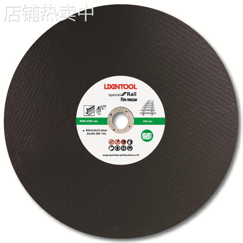 400*4*32mm钢轨切割片轨道专用消防抢险破拆高速砂轮16寸无齿锯片