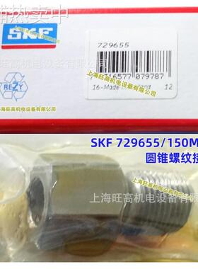 SKF 729655/150MPA螺纹接头 延长管227965/100MPA 227966/100MP