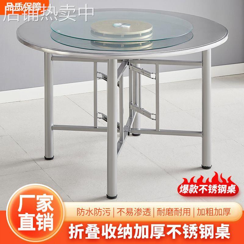 不锈钢圆桌面家用12圆形餐桌饭桌面馆流水席酒店吃饭桌子折叠桌