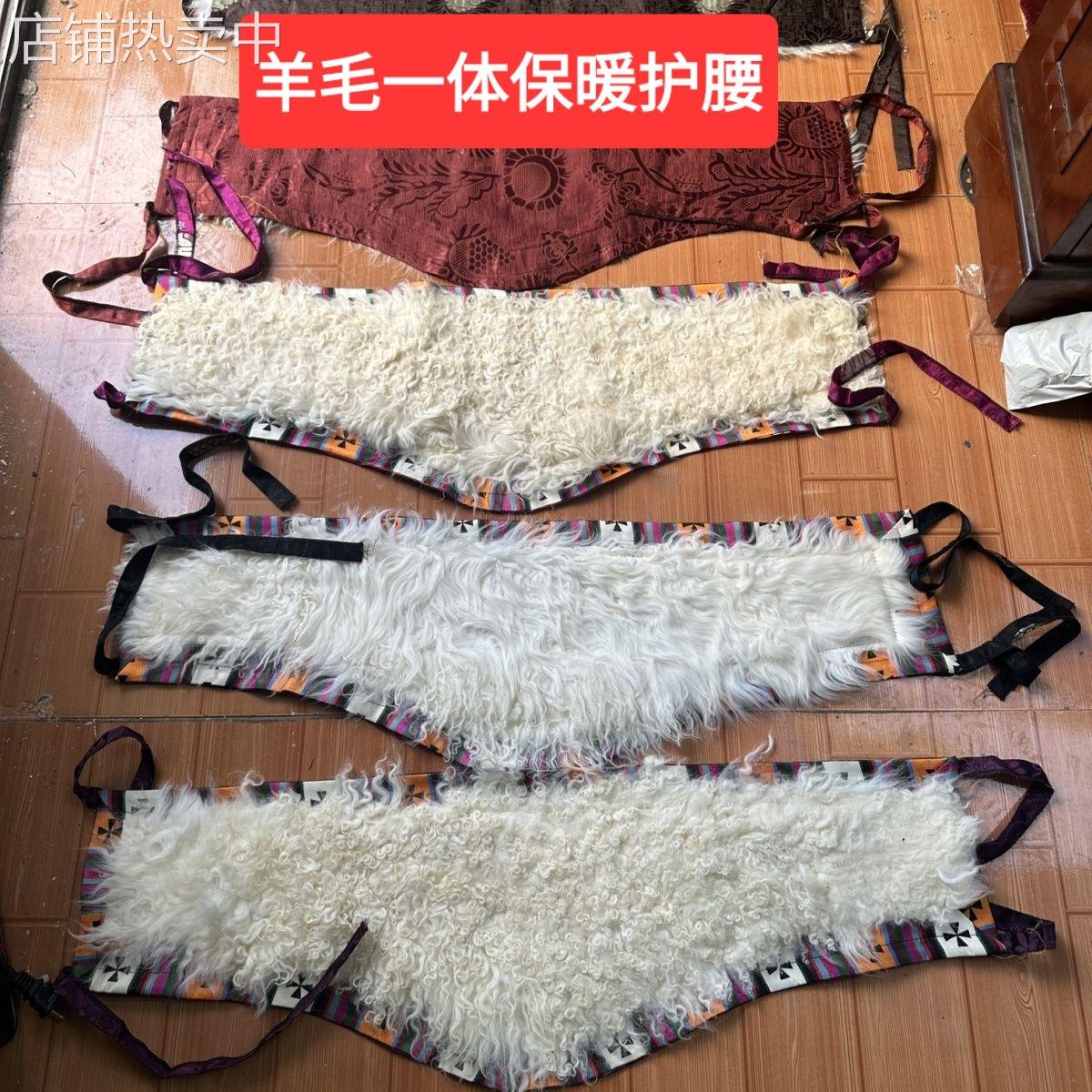 藏族羊羔羊毛一体护腰护膝护肚保暖防寒藏式腰带别保暖