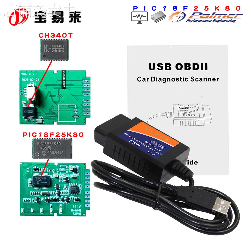 327 OBD Usb with PIC18F25K80 CH340T chip 汽车诊断仪 支持PC