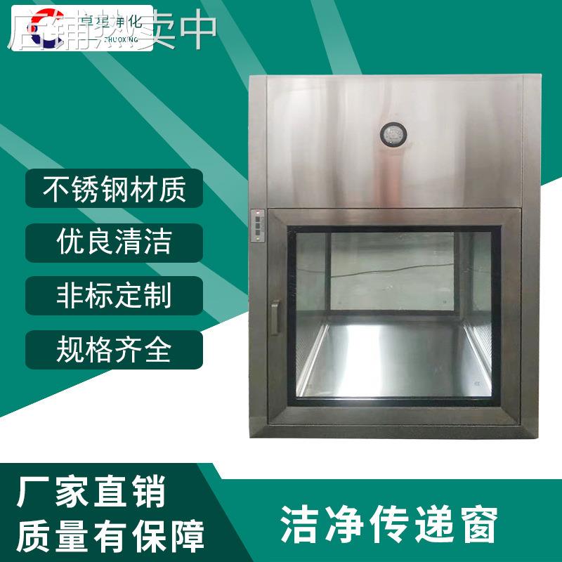 不锈钢304洁净传递窗无尘消毒杀菌传递柜自净式净化室传递窗可定
