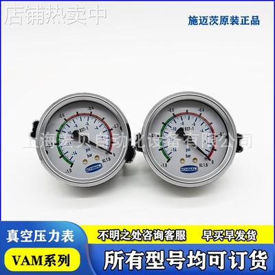 原装施迈茨SCHMALZ真空表 压力测量表 压力开关VAM-63/100/40/D-V