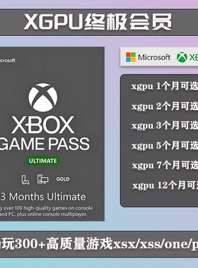 XGPU1个月充值卡Xbox会员pc主机xgp pgp兑换码激活码game pass
