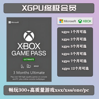 XGPU1个月充值卡Xbox会员pc主机xgp pgp兑换码激活码game pass