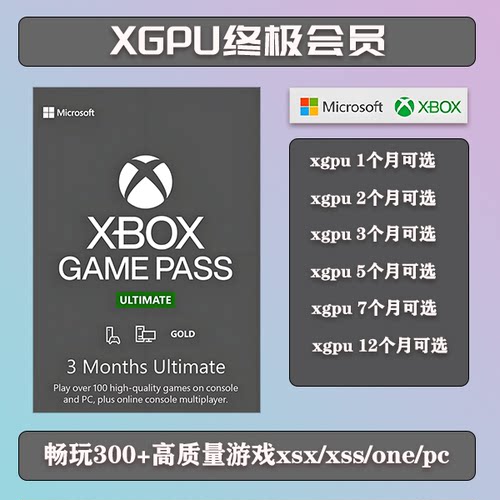 xgp会员xboxgame pass会员4个月pgp终极会员兑换码一年xgpu会员