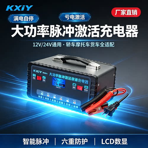 12V/24V大功率脉冲电瓶充电器