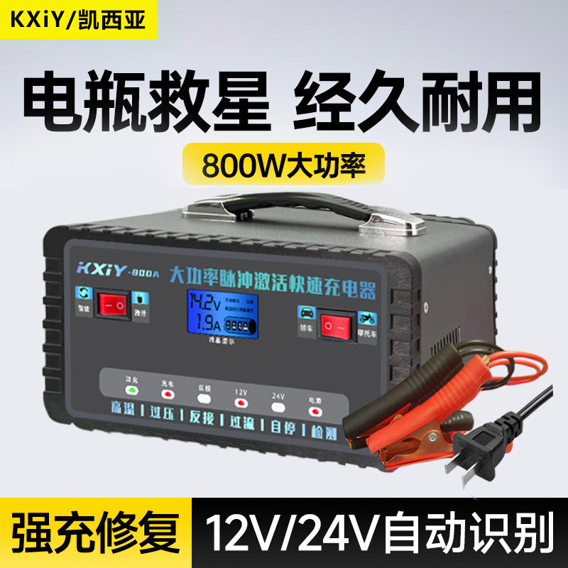 汽车智能修复电瓶充电器12V24V全自动蓄电池快速充电器电瓶修复器