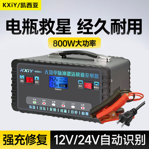 汽车智能修复电瓶充电器12V24V全自动蓄电池快速充电器电瓶修复器