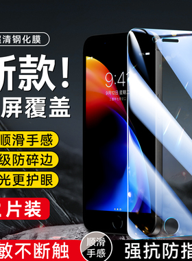昊淘适用于苹果8plus全屏钢化膜iphone8plus防指纹a1864玻璃前模apple苹果7plus高清a1661不碎边pg8p防摔