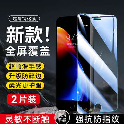 昊淘适用于苹果8plus全屏钢化膜