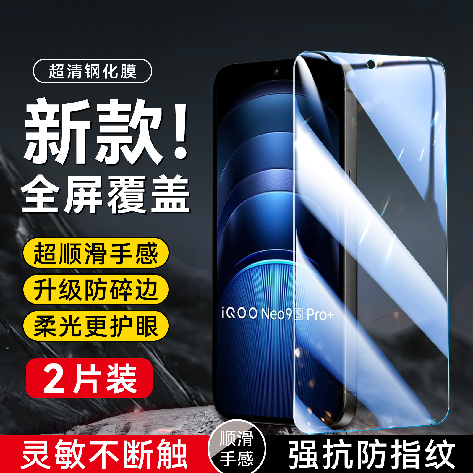imobile适用于vivoiqooneo9spro+手机膜爱酷Ne09spro+贴膜VoiqooNeo9spro+耐用ipooNeo9spro+屏贴防爆屏保