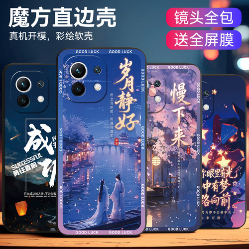 唯美古风意境适用小米11手机软壳