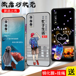 VIVOY70S手机壳vivo y70s保护套v2002a微磨砂vlvoy70s新款viovy70s挂绳voy70s硅胶软防摔vicoy70s情侣款外壳