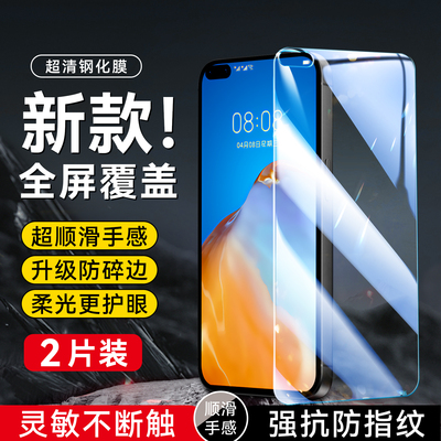 昊淘适用于华为p40新款钢化膜