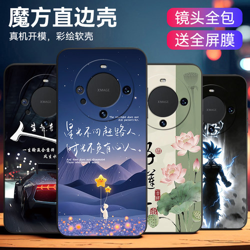 昊淘适用于华为mate60pro手机壳