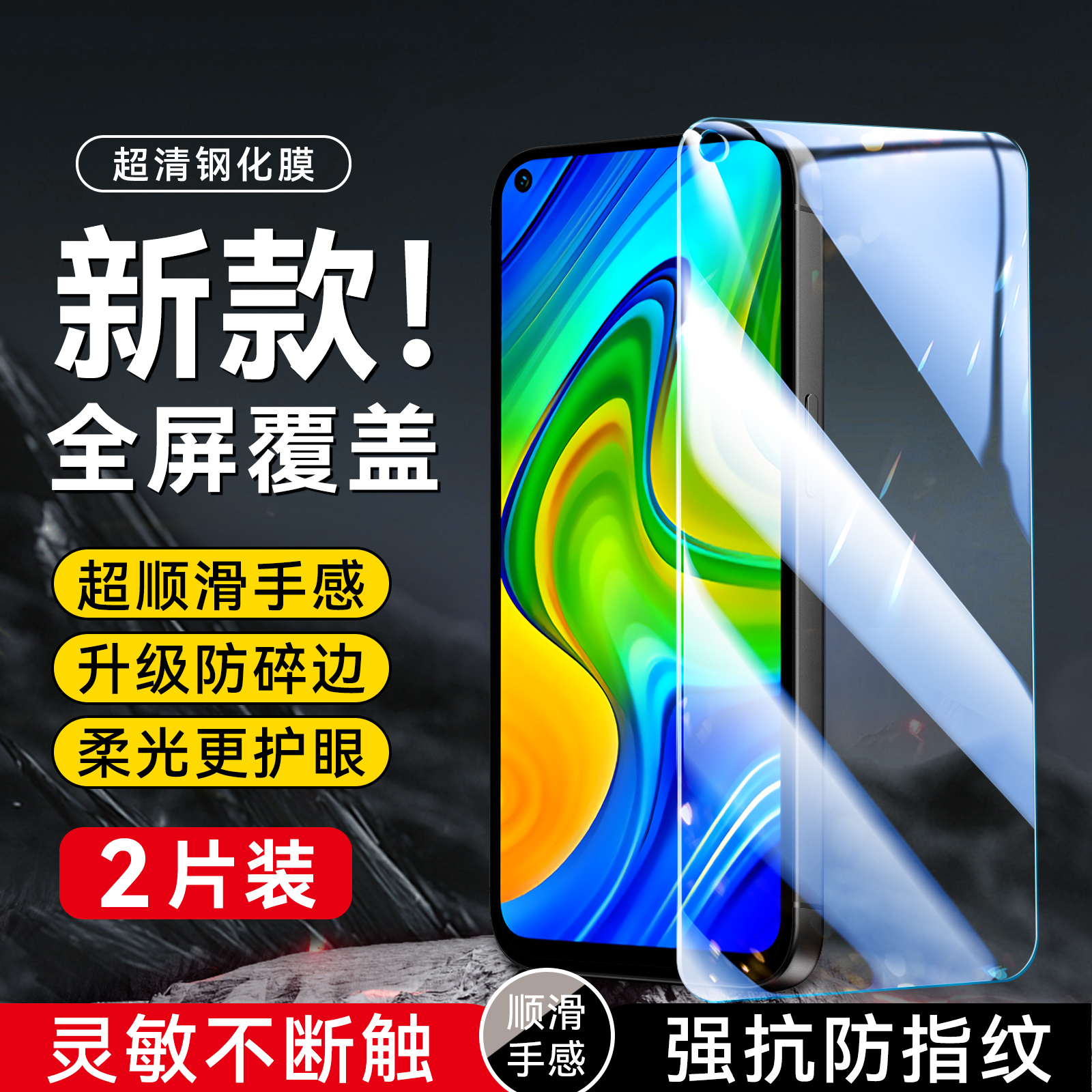 imobile适用于红米10x 4g版手机贴膜m2003j15sc专用高清红米note9国外版刚化膜hongmi无黑边redmi屏保保护膜