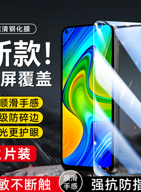 昊淘适用于红米10x 4g版手机贴膜m2003j15sc专用高清红米note9国外版刚化膜hongmi无黑边redmi屏保保护膜