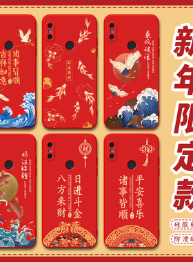 昊淘适用于红米note5手机壳mee7s春节装饰红米n5redmi note5保护套note5ai红色系小米mee7s全包MEE7S防摔软套