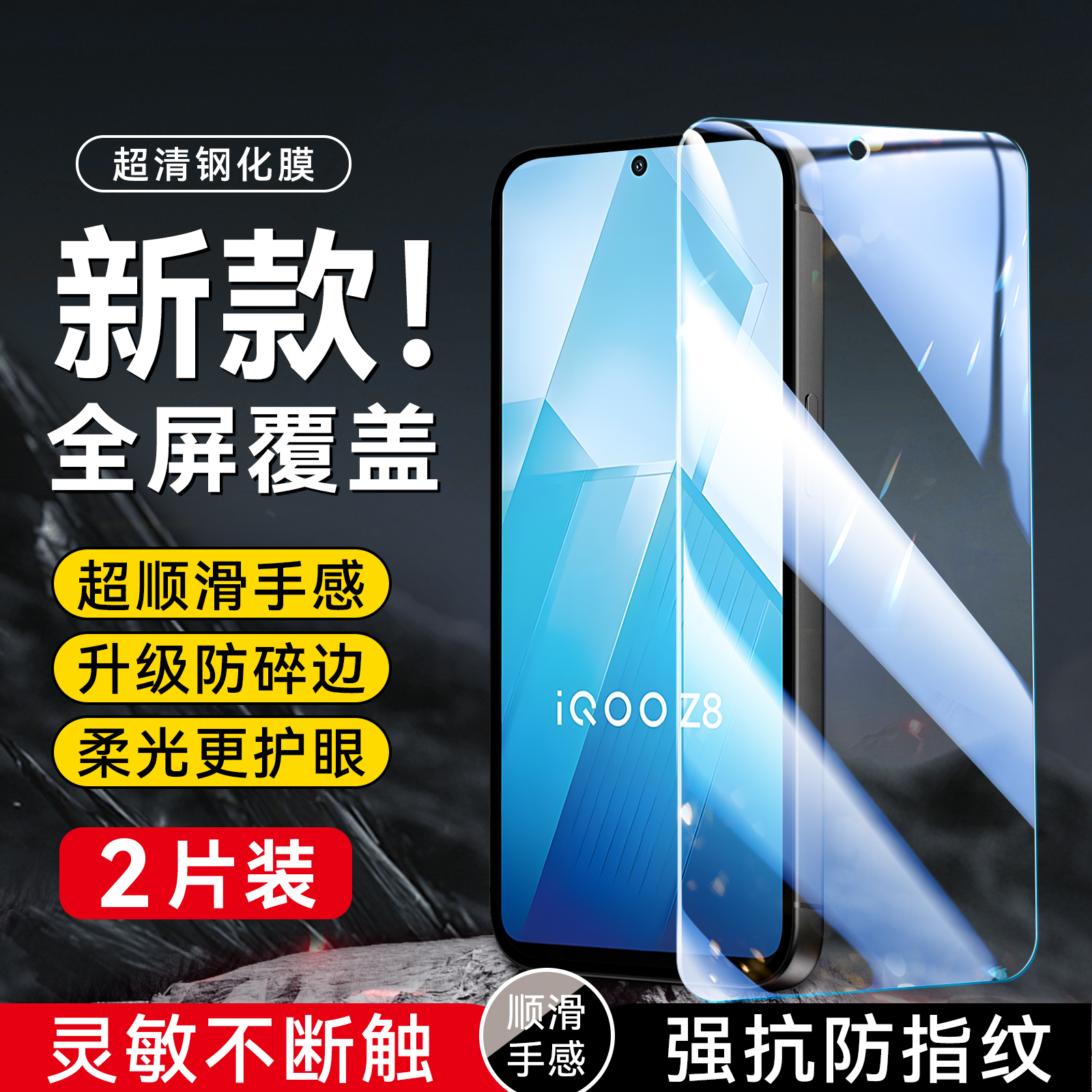 imobile适用于vivoiqooz8无黑边钢化膜ipooz8手机保护膜v2314a新款屏贴。维沃y100t高清前膜iqo0z8防指纹vIvo