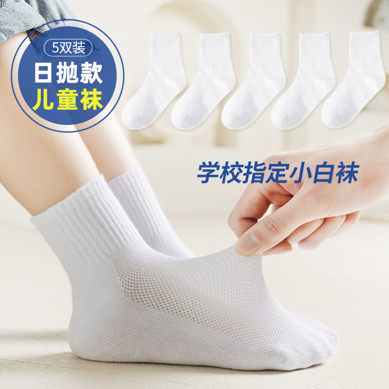 【兒童日拋襪】吸汗透氣高彈不勒