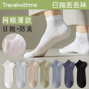 一次性袜子男女士通用日抛便携旅行纯棉中筒短袜军训夏季运动船袜