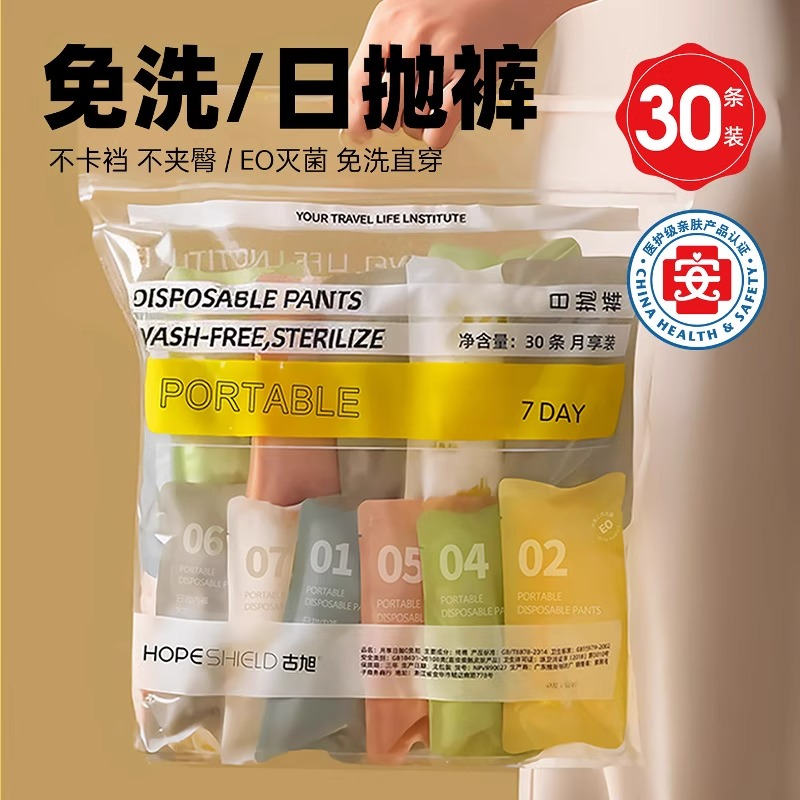 女士一次性内裤纯棉无菌日抛