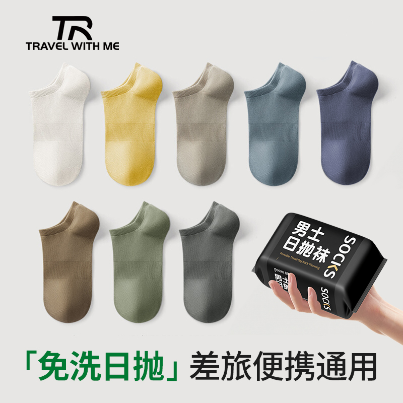 一次性襪子男士短筒吸汗透氣防臭