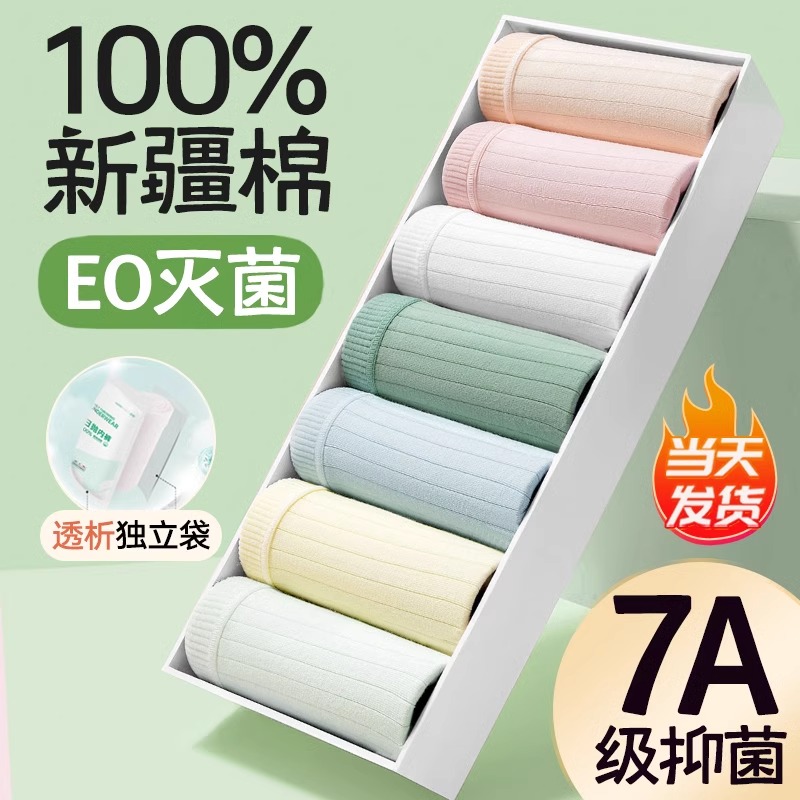 A類新疆棉一次性內褲7A級抑菌