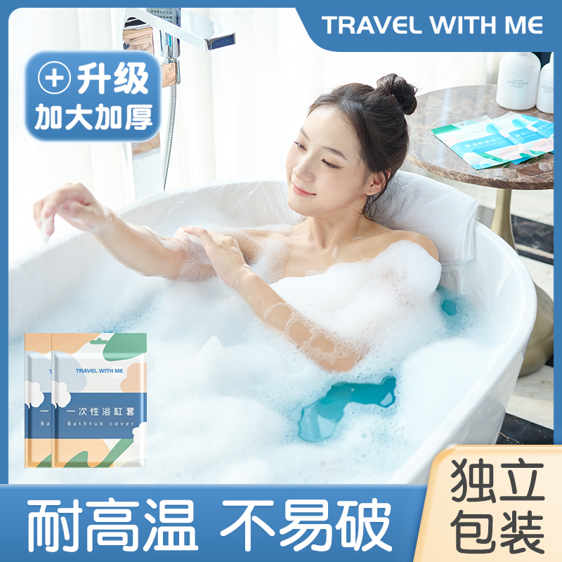 一次浴缸袋加厚加大旅行泡澡袋