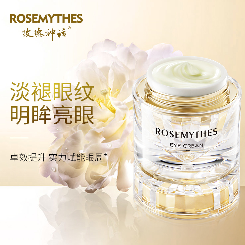 玫瑰神话胶原蛋白眼霜
