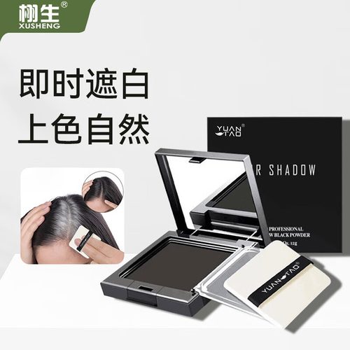一次性美发粉饼植物纯白发根美发笔遮临时白发发际线粉不易掉色