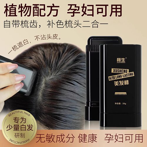 栩生一次性白发补色美发笔不掉色
