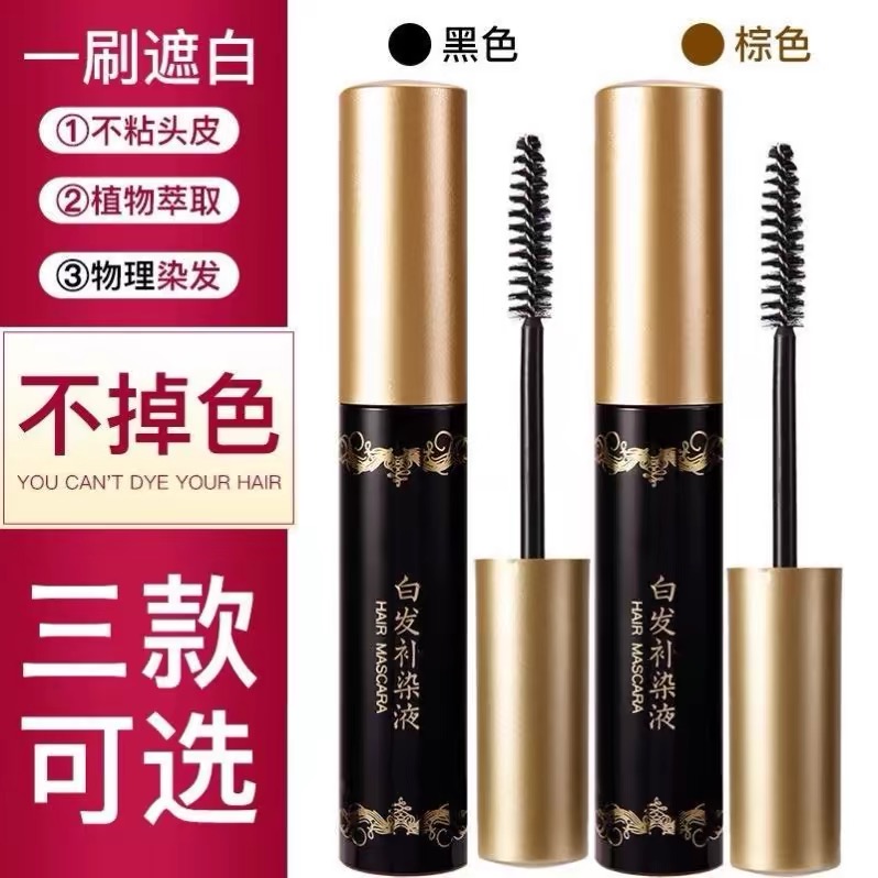 一次性染笔美发棒美发笔持久遮盖白发不伤发一梳黑补色剂