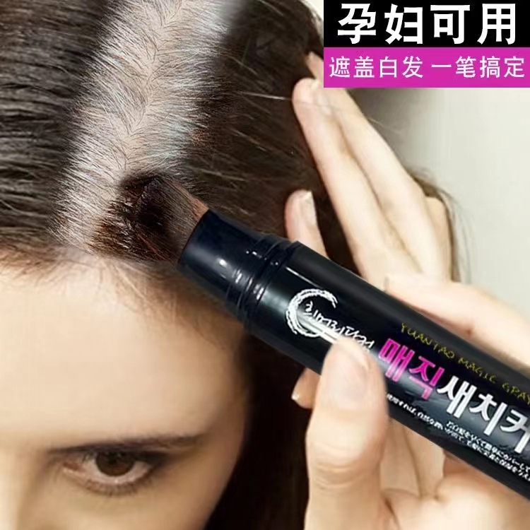 yuantao一次性补色美发笔棒植物持久免洗临时遮盖白发神器黑发
