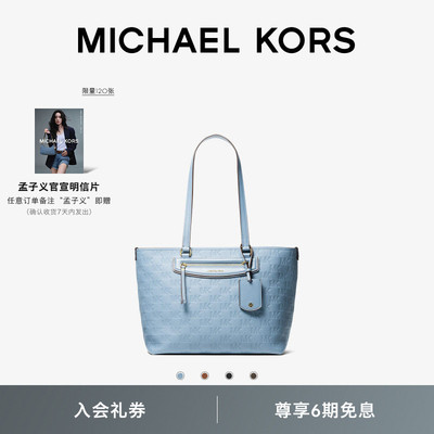 【春夏新品】MICHAEL KORS MK Jet Set Travel 女士中号托特包