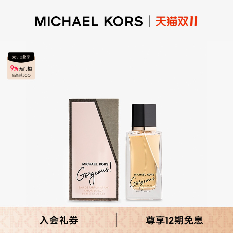 MKGorgeous女士璀璨如我香水