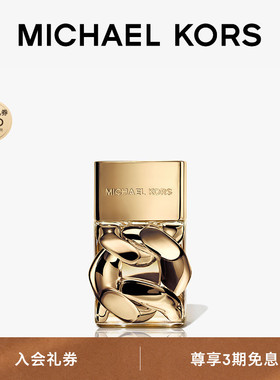 MICHAEL KORS MK Pour Femme 女士爱链香水