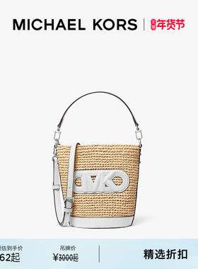 【新年礼物】MICHAEL KORS MK Townsend 女士草编度假风水桶包